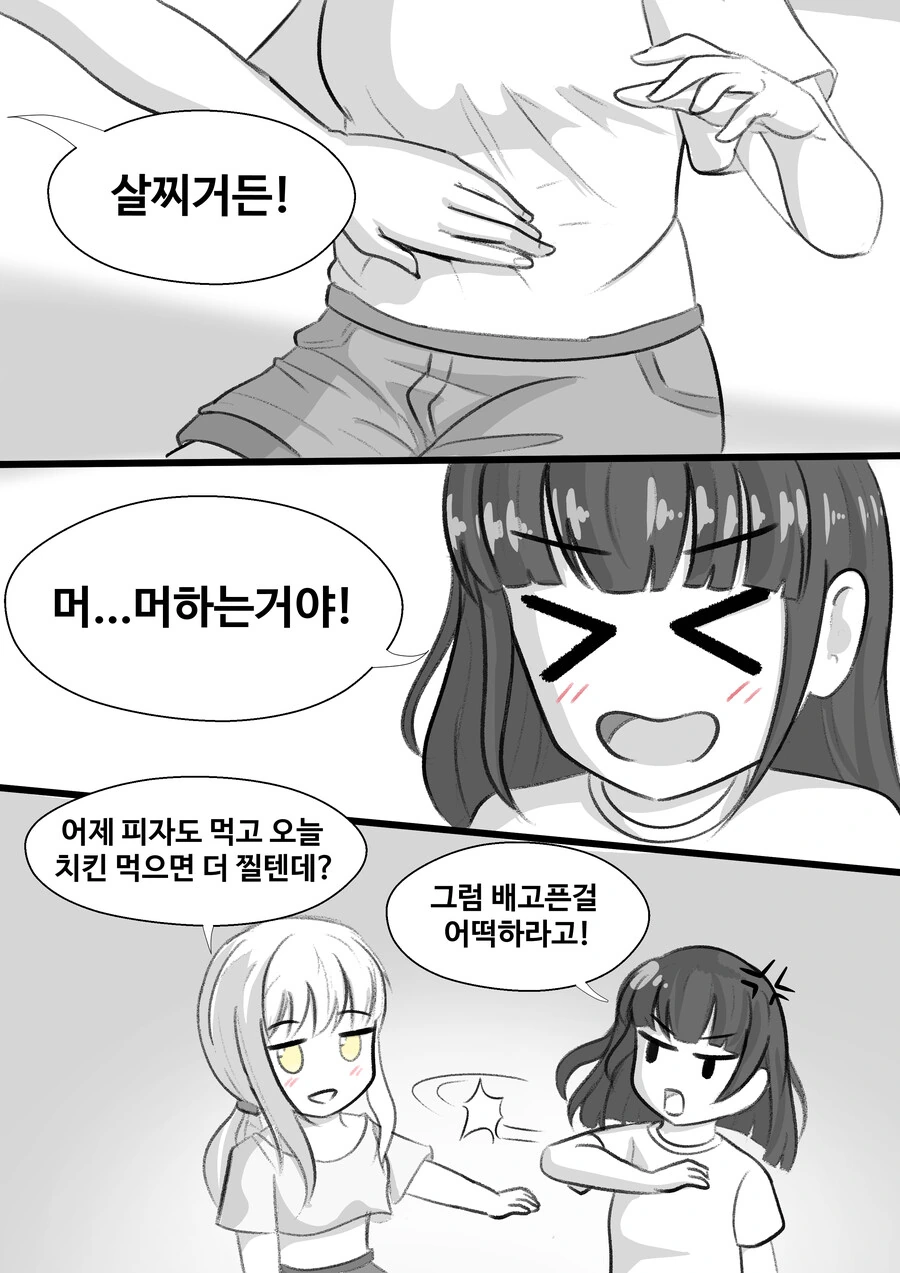 백합) 야식 참는 방법 만화.Jpg - 이미지 2