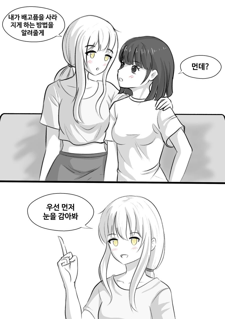 백합) 야식 참는 방법 만화.Jpg - 이미지 3