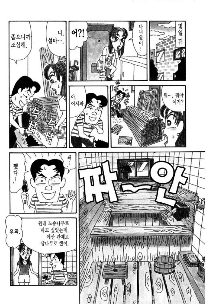 자기 집 목욕탕을 나무로 만들어본 사람의 후기 만화 - 이미지 2