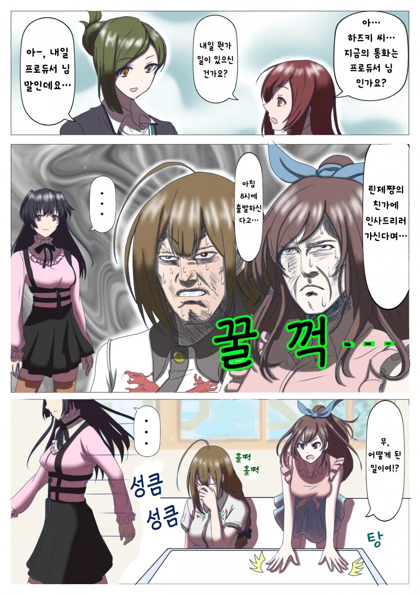 @) 어떤 소식 때문에 283 사무소가 아수라장이 되는 만화.manwha - 이미지 2