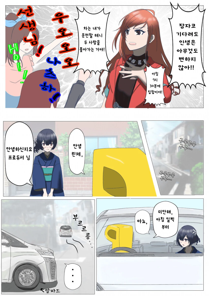 @) 어떤 소식 때문에 283 사무소가 아수라장이 되는 만화.manwha - 이미지 8