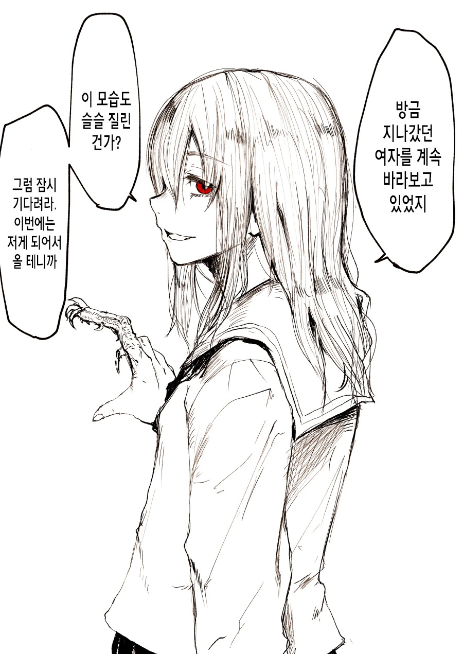 괴물 여자친구.manga - 이미지 2
