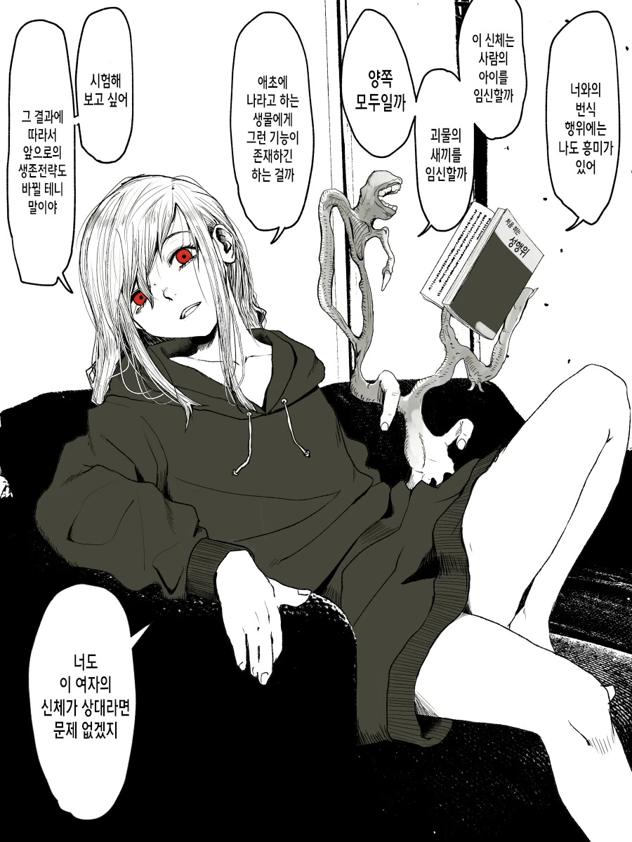 괴물 여자친구.manga - 이미지 4
