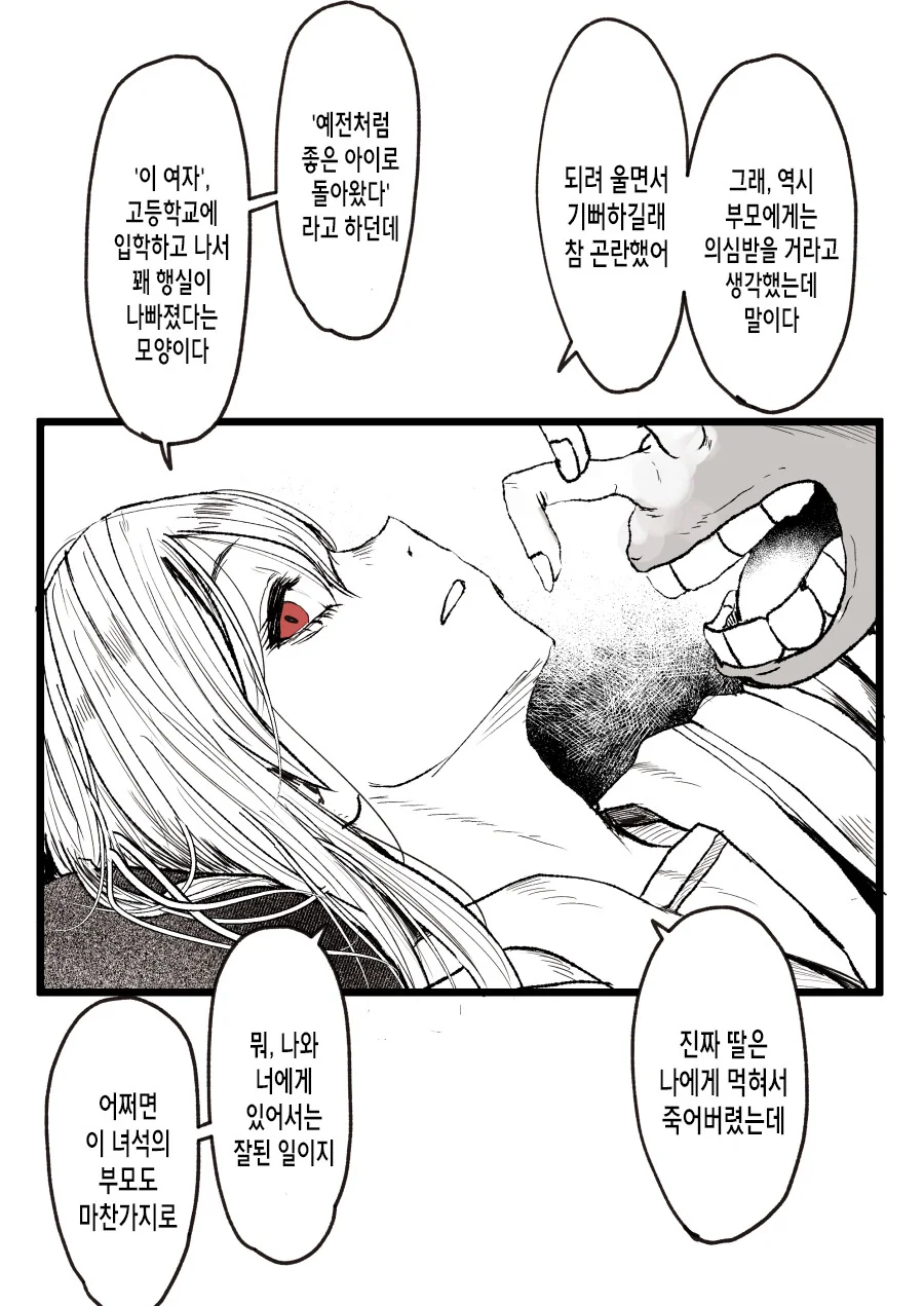 괴물 여자친구.manga - 이미지 8