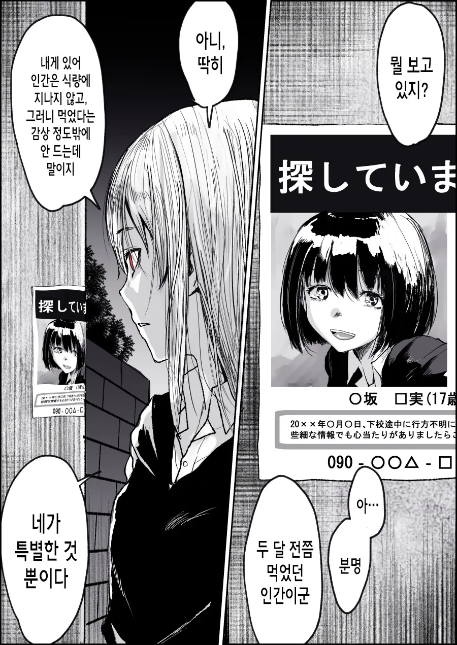 괴물 여자친구.manga - 이미지 9