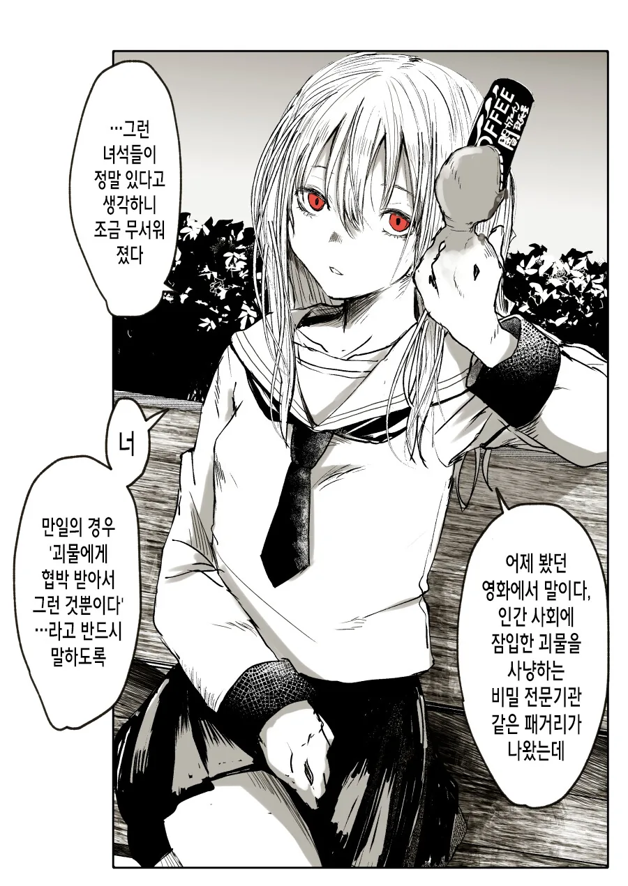 괴물 여자친구.manga - 이미지 10