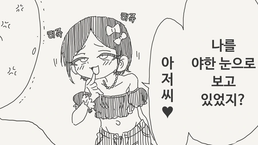 나를 ㅇㅎ 눈으로 보고있지 아저씨♡.manga