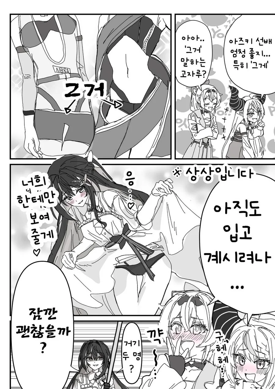 버튜버)꽁냥꽁냥하는 아즈이로.manga - 이미지 2