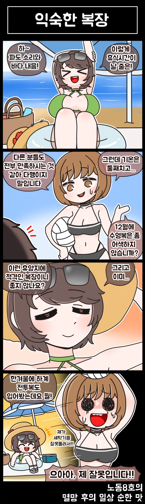 라오) 멸망 후의 일상 순한 맛 35화