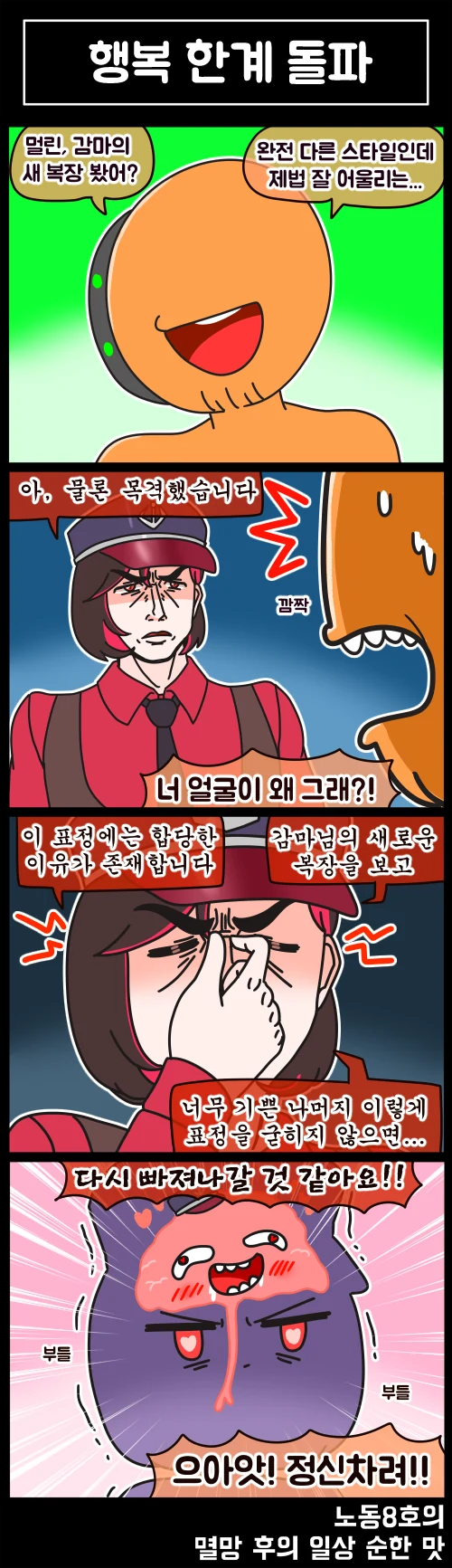 라오) 멸망 후의 일상 순한 맛 35화 - 이미지 4
