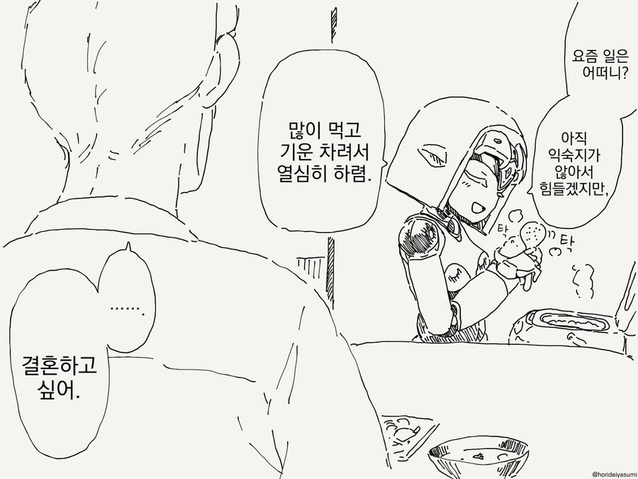 엄마에게 청혼하는 manhwa - 이미지 2