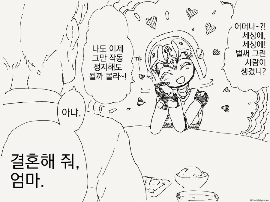 엄마에게 청혼하는 manhwa - 이미지 3