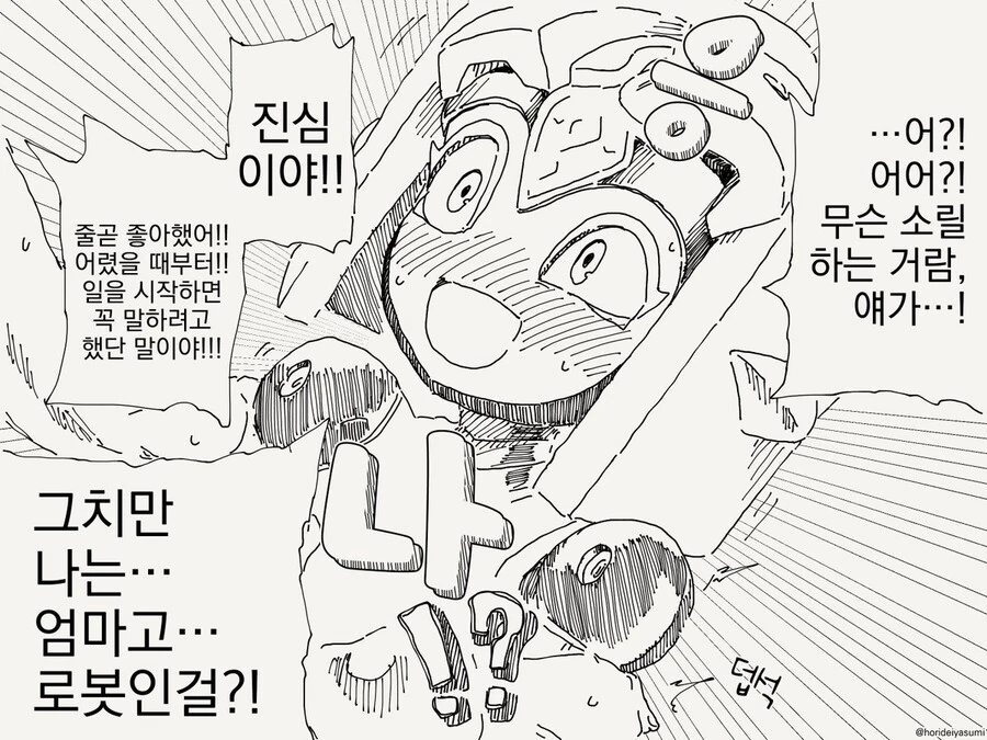 엄마에게 청혼하는 manhwa - 이미지 4