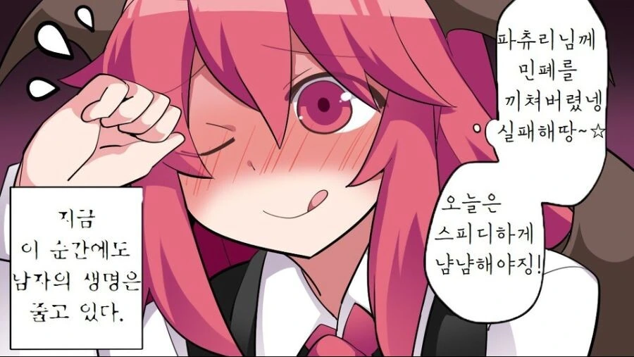 서큐버스가 식사하는 만화.manhwa - 이미지 17