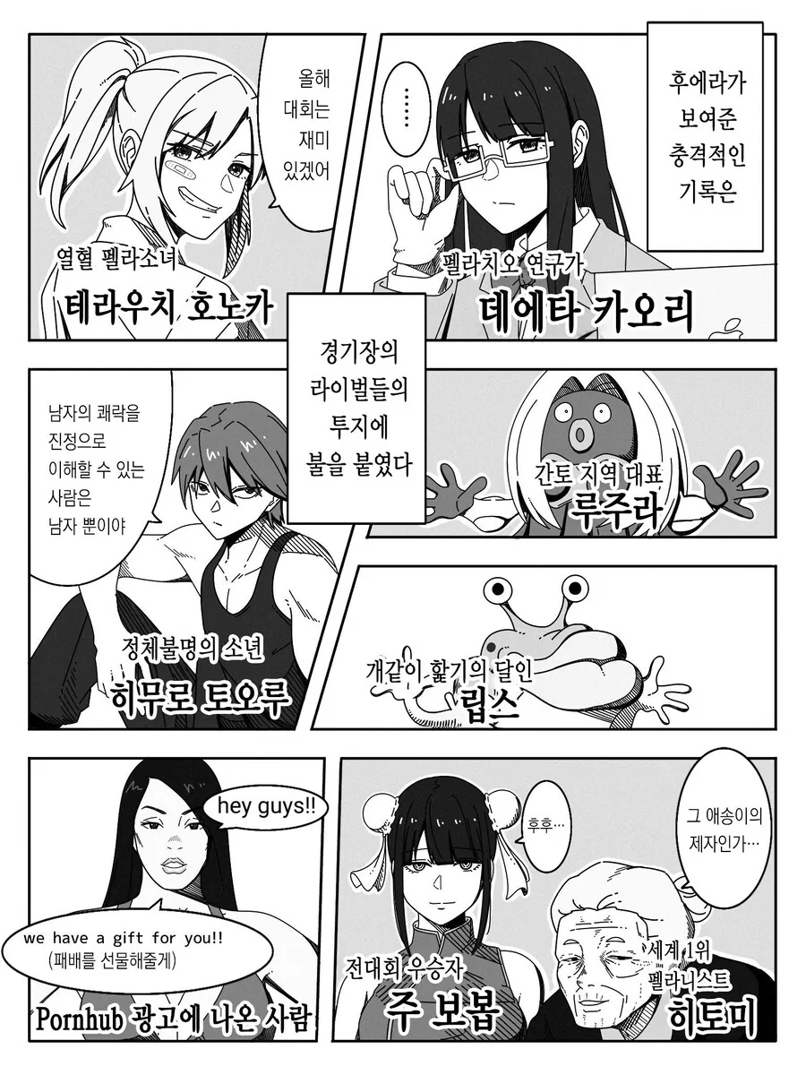세계 1위 ㅍㄹ니스트 히토미 있는.manwha - 이미지 10