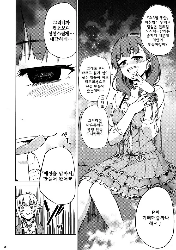 @) 마유가 ㅂㅈ하는 만화 - 이미지 2