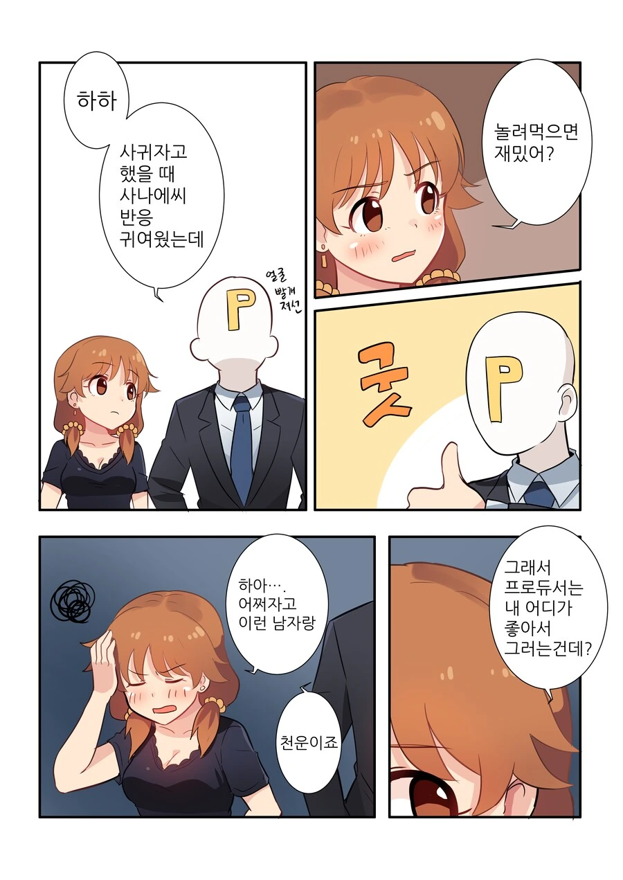 @) 사나에×프로듀서 만화 - 이미지 6