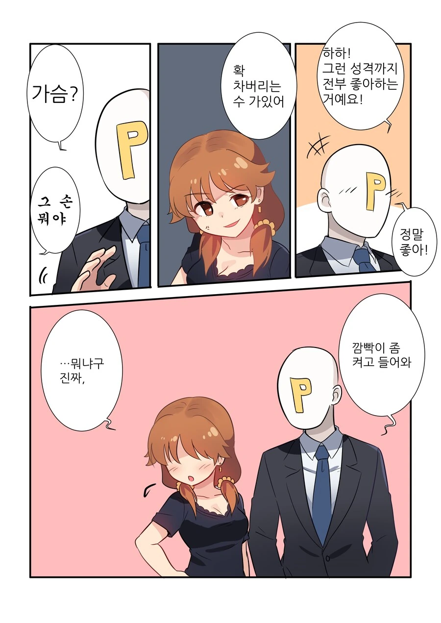 @) 사나에×프로듀서 만화 - 이미지 7