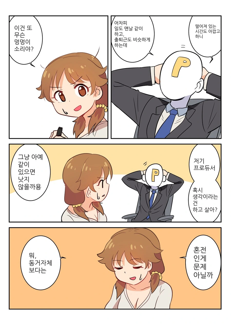 @) 사나에×프로듀서 만화 - 이미지 10