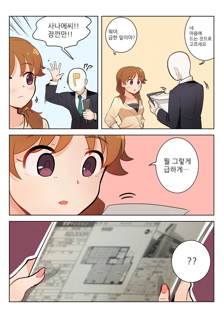 @) 사나에×프로듀서 만화 - 이미지 12