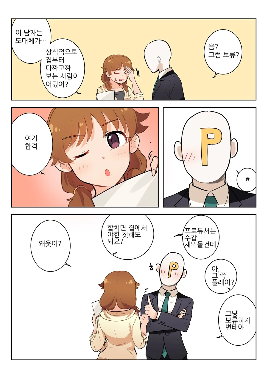 @) 사나에×프로듀서 만화 - 이미지 14