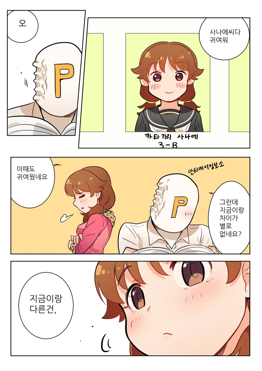 @) 사나에×프로듀서 만화 - 이미지 16