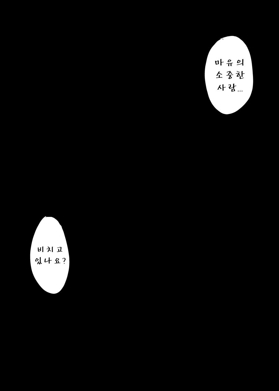 @)마유가 못생긴 남자에게 반해서 넘어가버린 만화 - 이미지 2