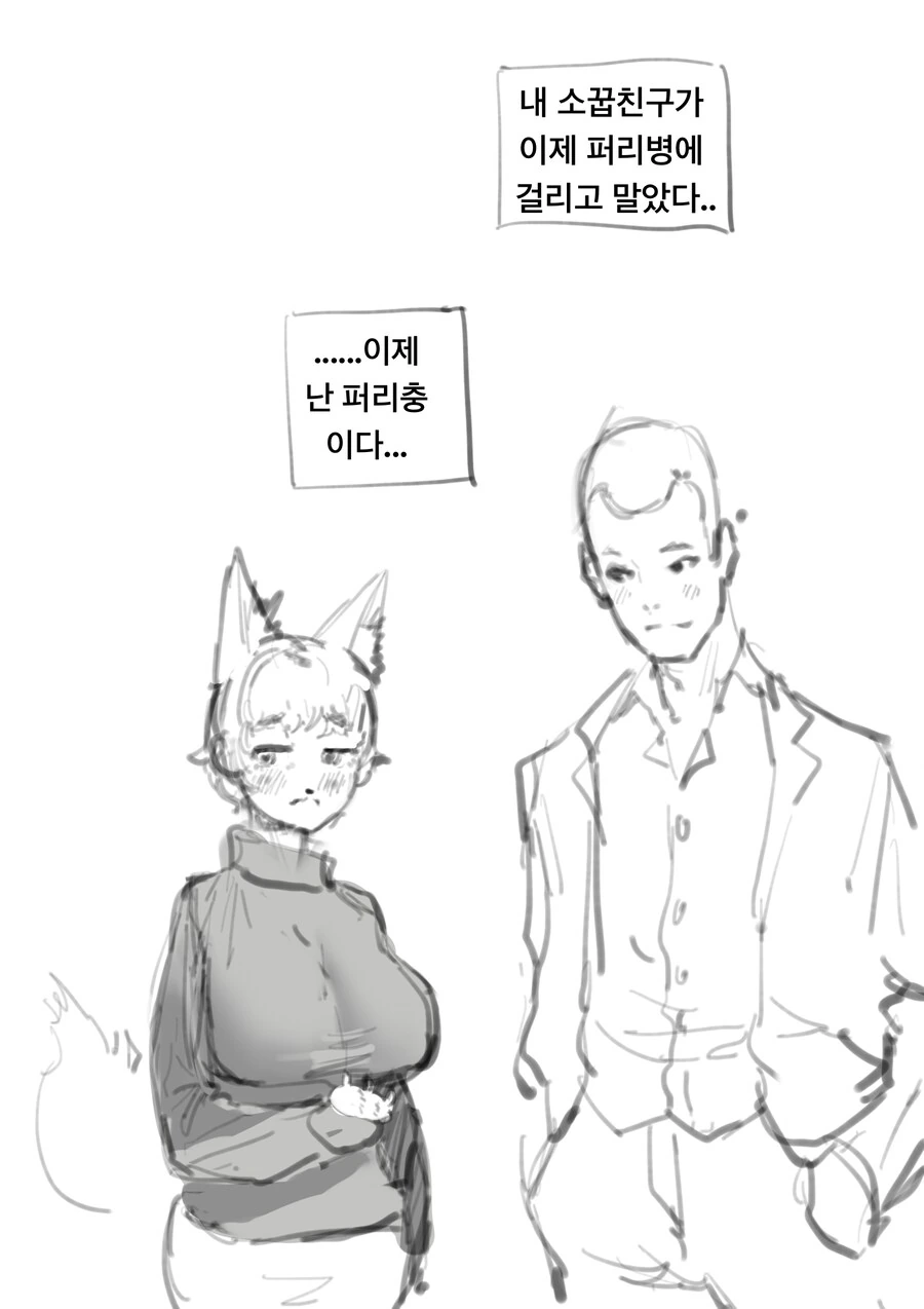 이해하면 무서운?순애?인 만화 최신화 - 이미지 3