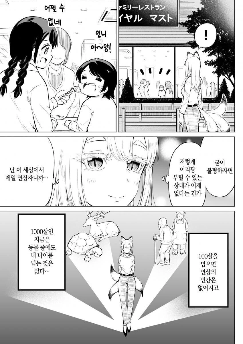 백합)3살연상의 상냥한 언니 - 이미지 4