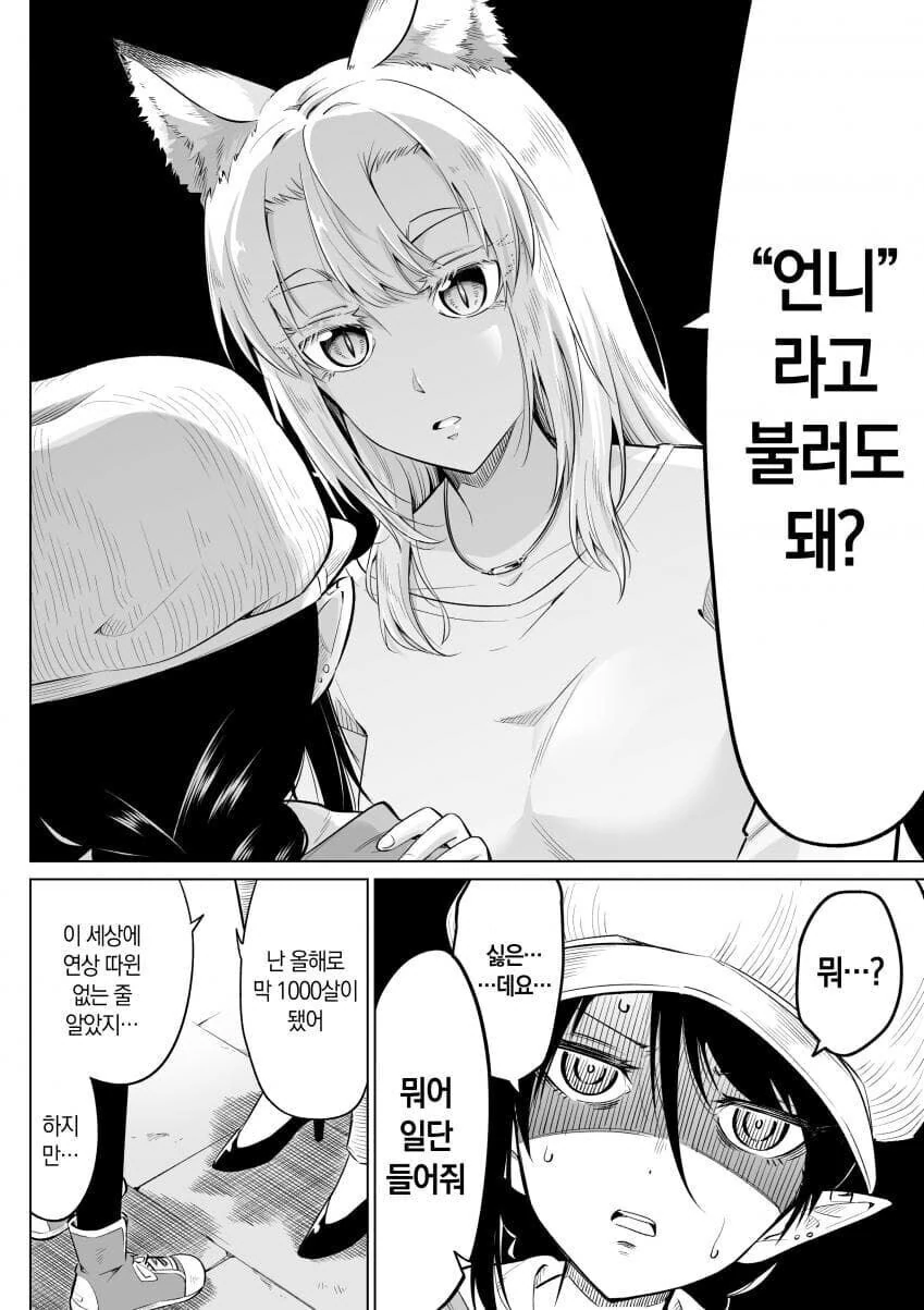 백합)3살연상의 상냥한 언니 - 이미지 9