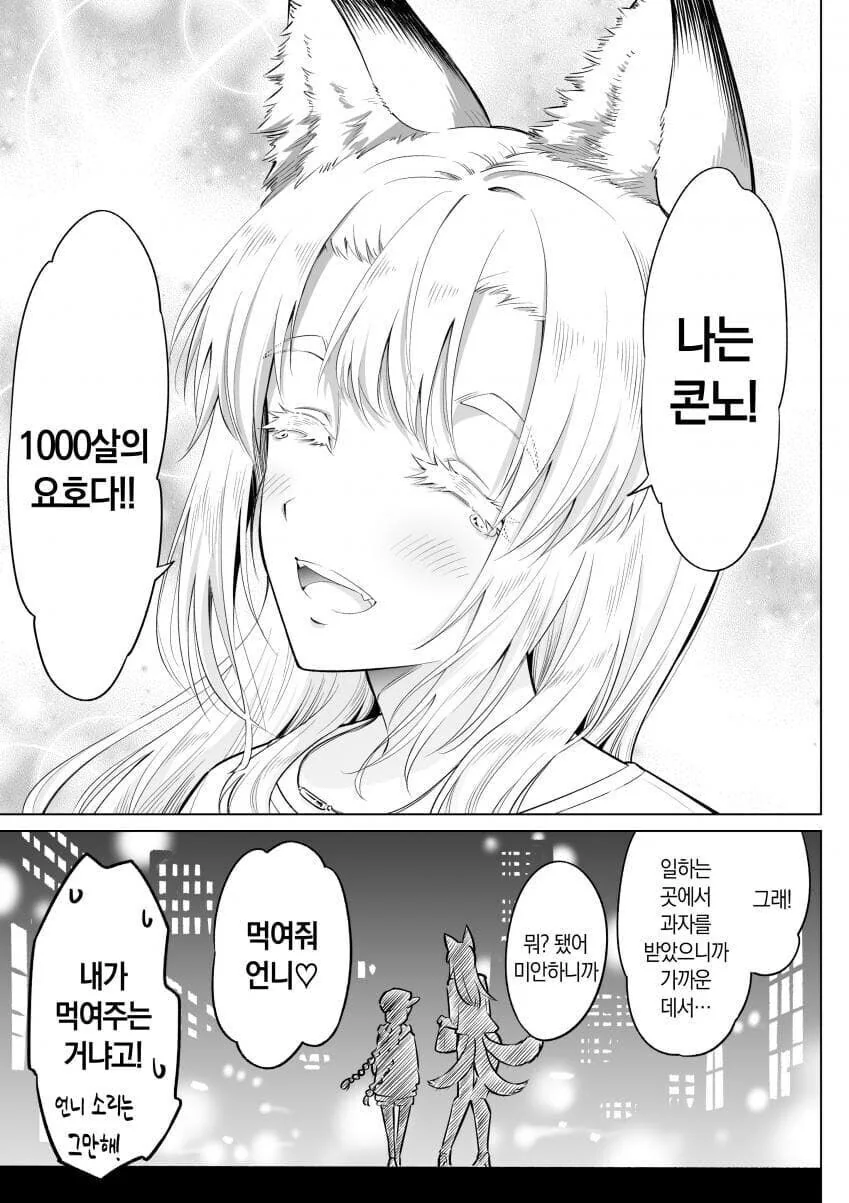 백합)3살연상의 상냥한 언니 - 이미지 16