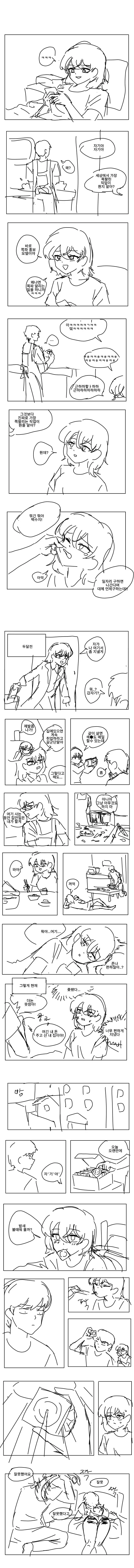 백수여친이랑 동거하는 만화