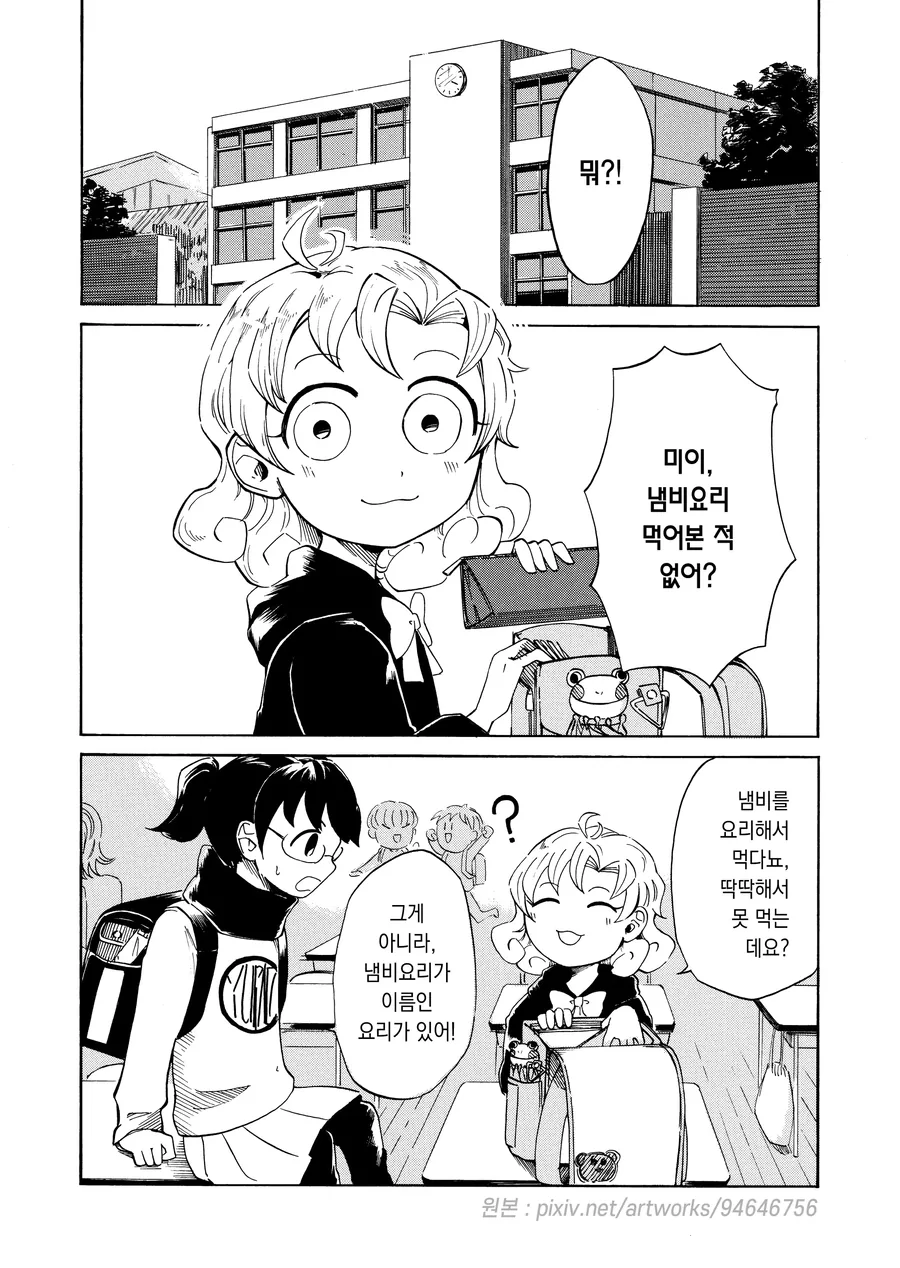 마녀와 냄비요리.manhwa
