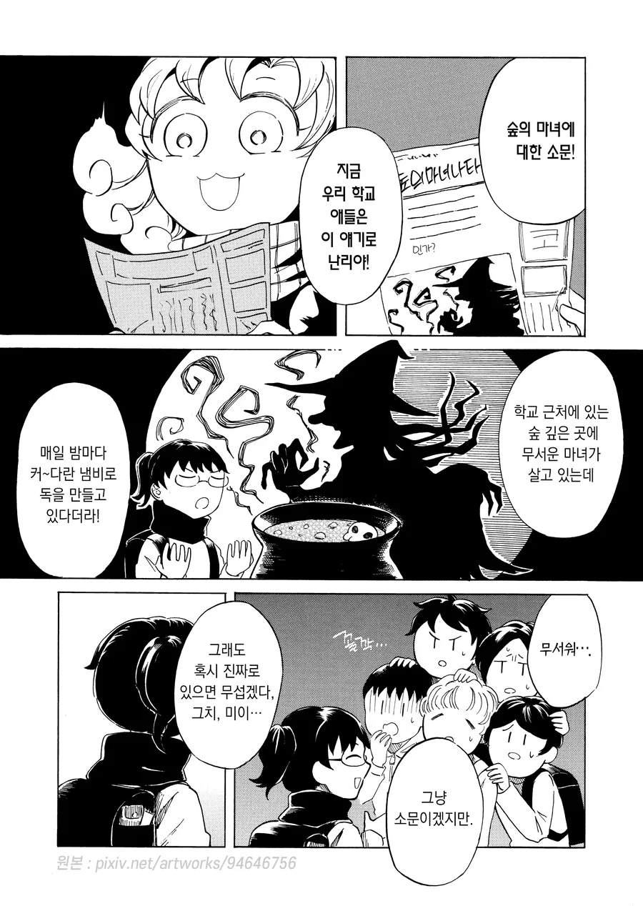 마녀와 냄비요리.manhwa - 이미지 5