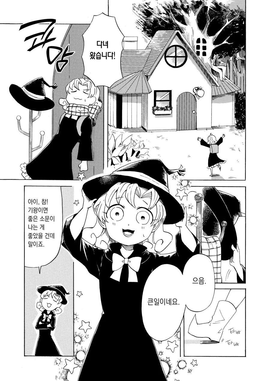 마녀와 냄비요리.manhwa - 이미지 7