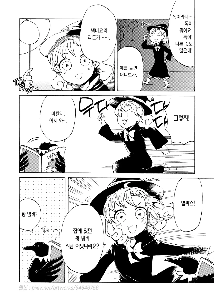 마녀와 냄비요리.manhwa - 이미지 8