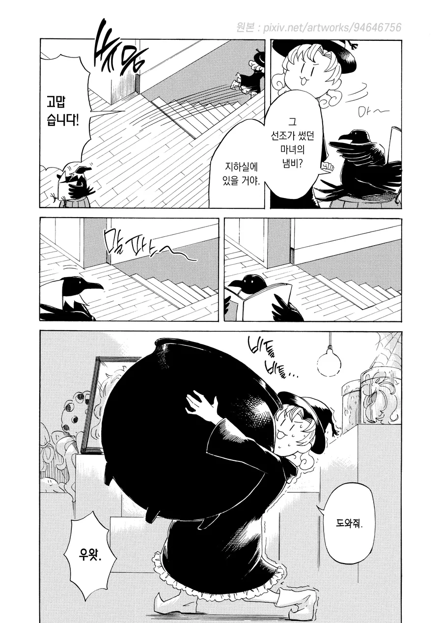 마녀와 냄비요리.manhwa - 이미지 9