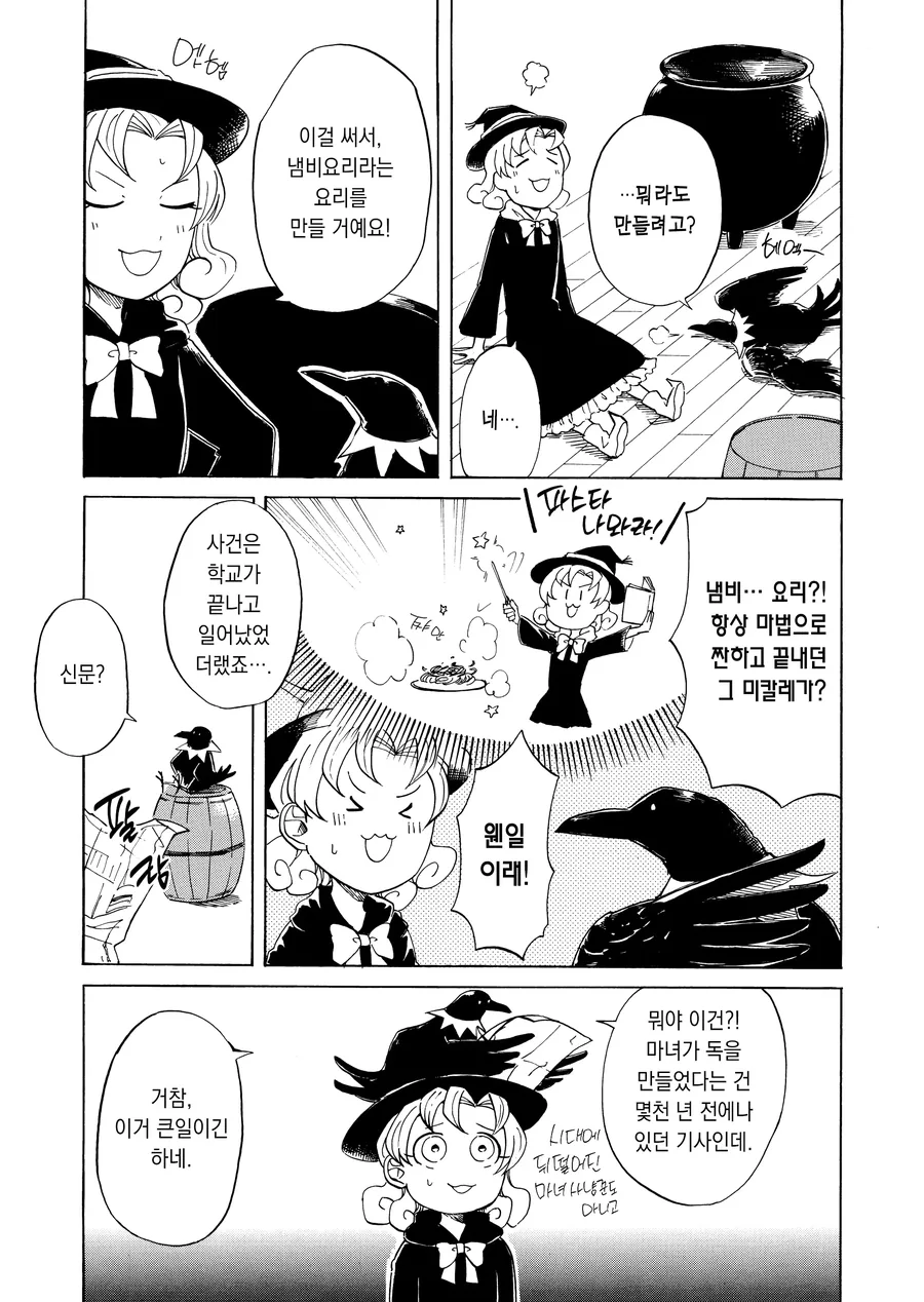 마녀와 냄비요리.manhwa - 이미지 10