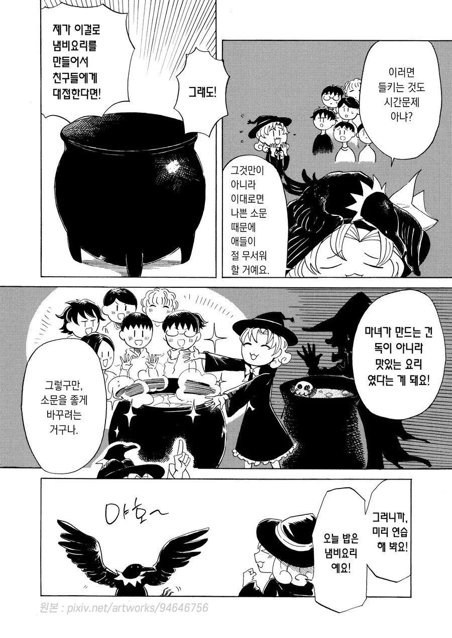 마녀와 냄비요리.manhwa - 이미지 11