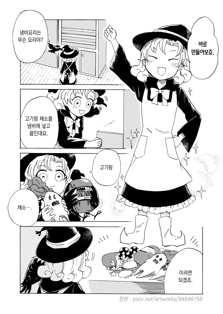 마녀와 냄비요리.manhwa - 이미지 12