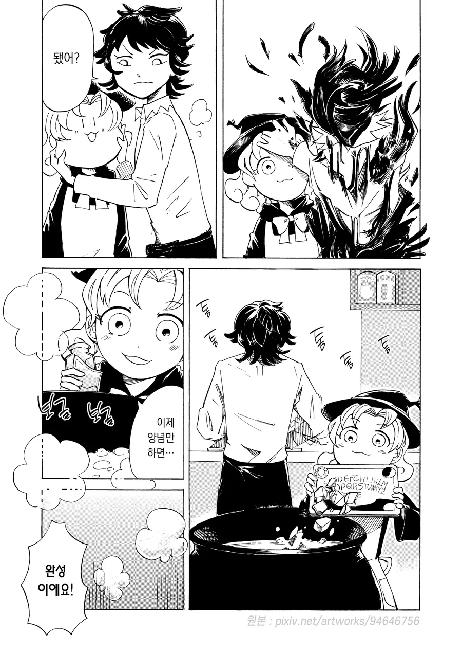 마녀와 냄비요리.manhwa - 이미지 14