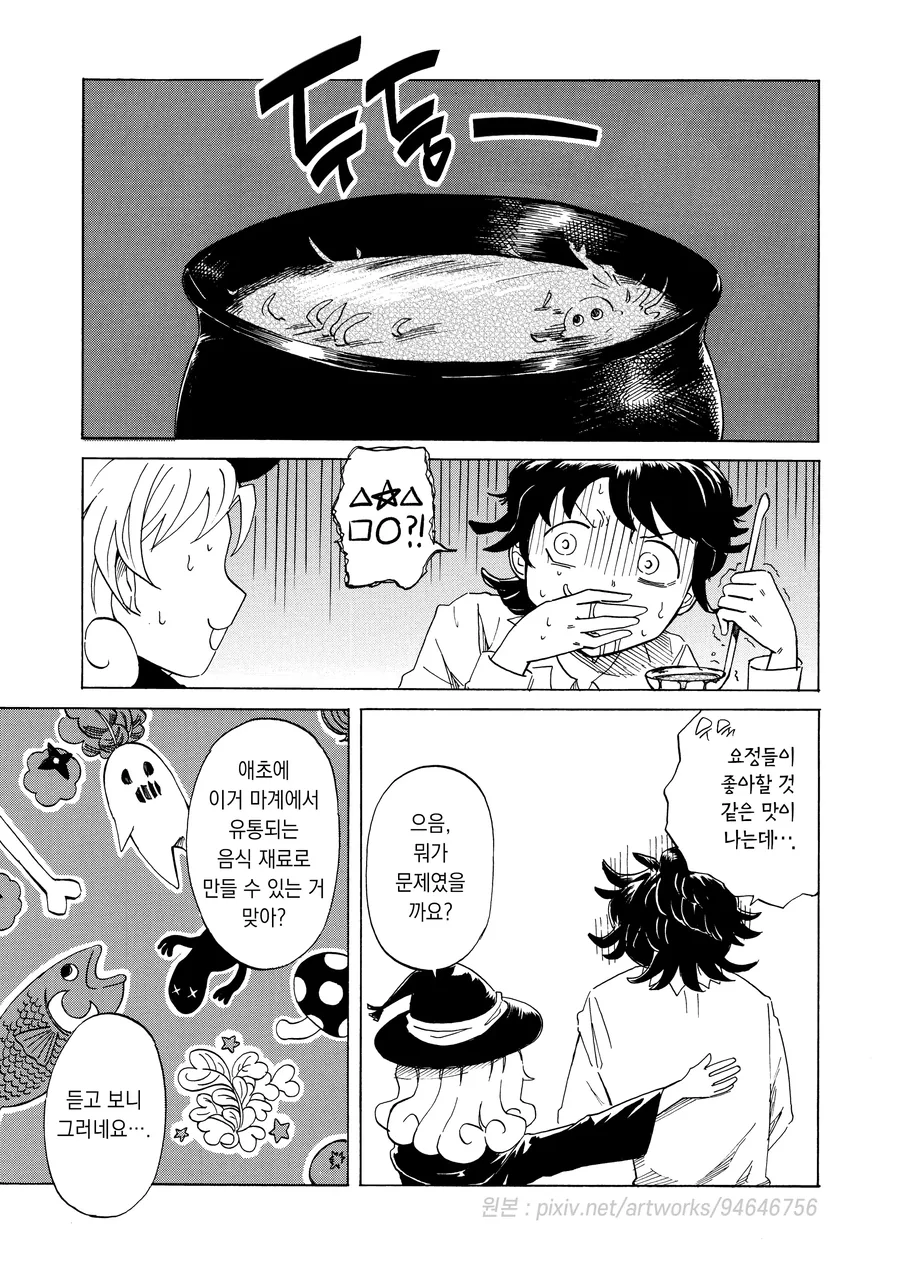 마녀와 냄비요리.manhwa - 이미지 15