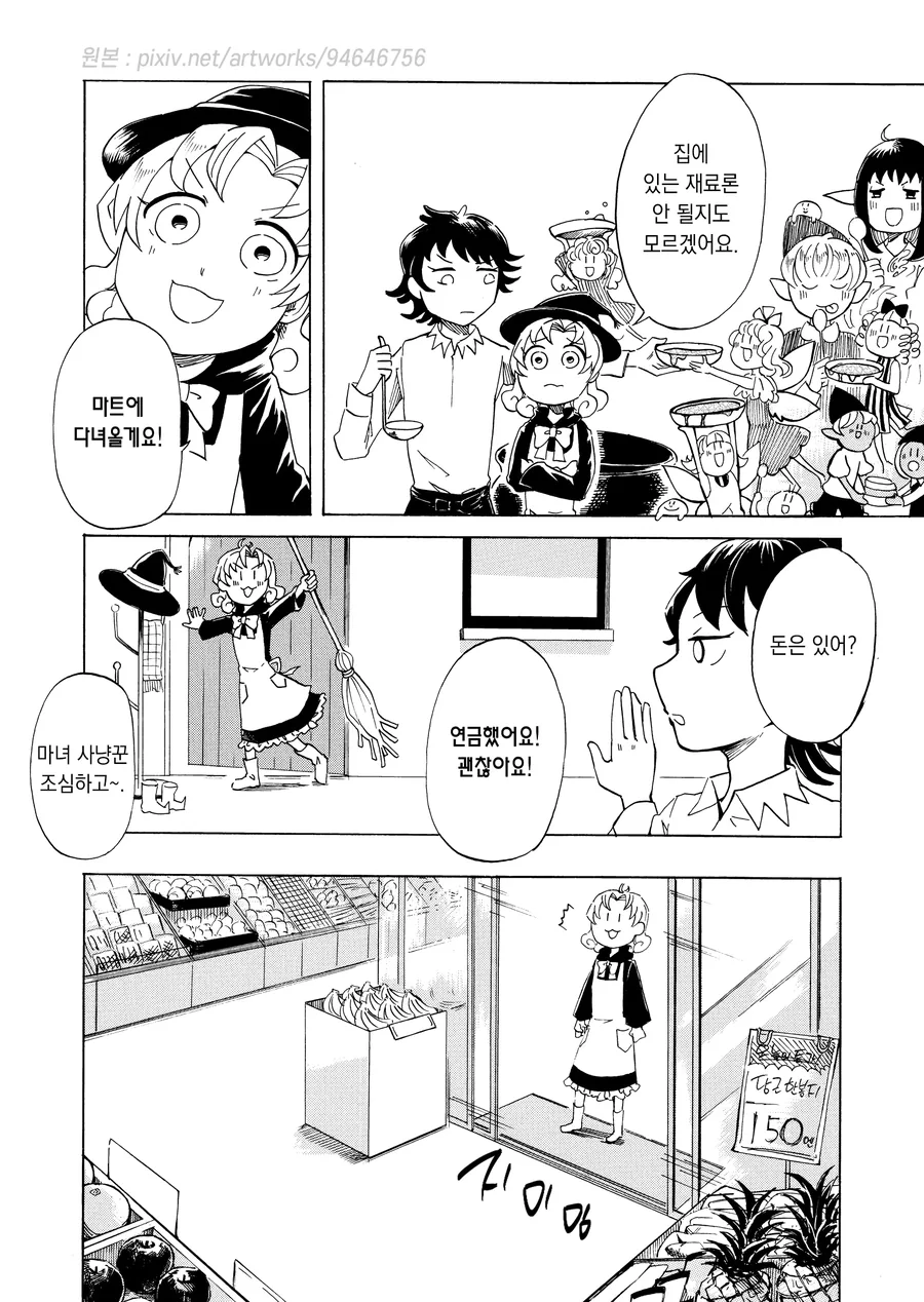 마녀와 냄비요리.manhwa - 이미지 16