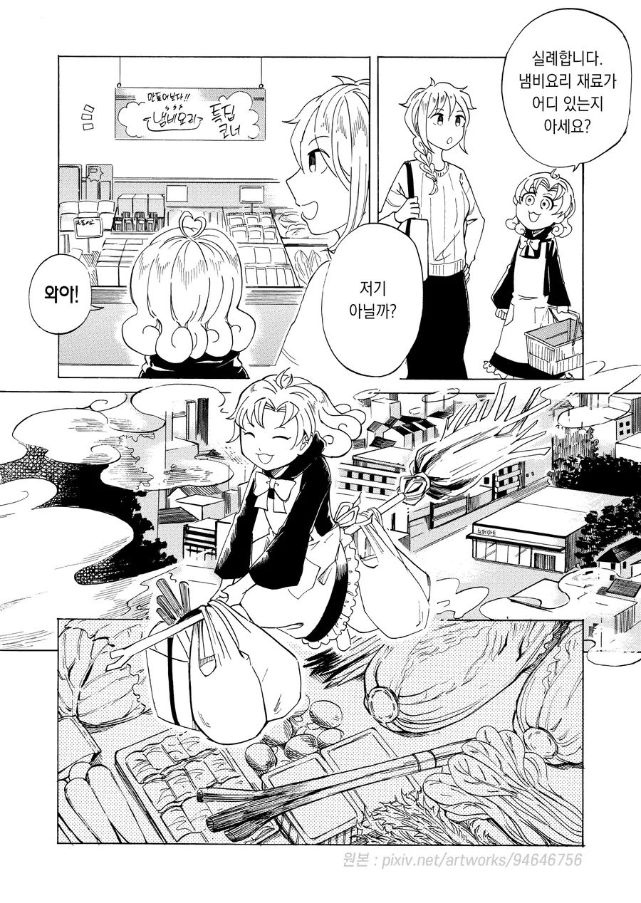 마녀와 냄비요리.manhwa - 이미지 17
