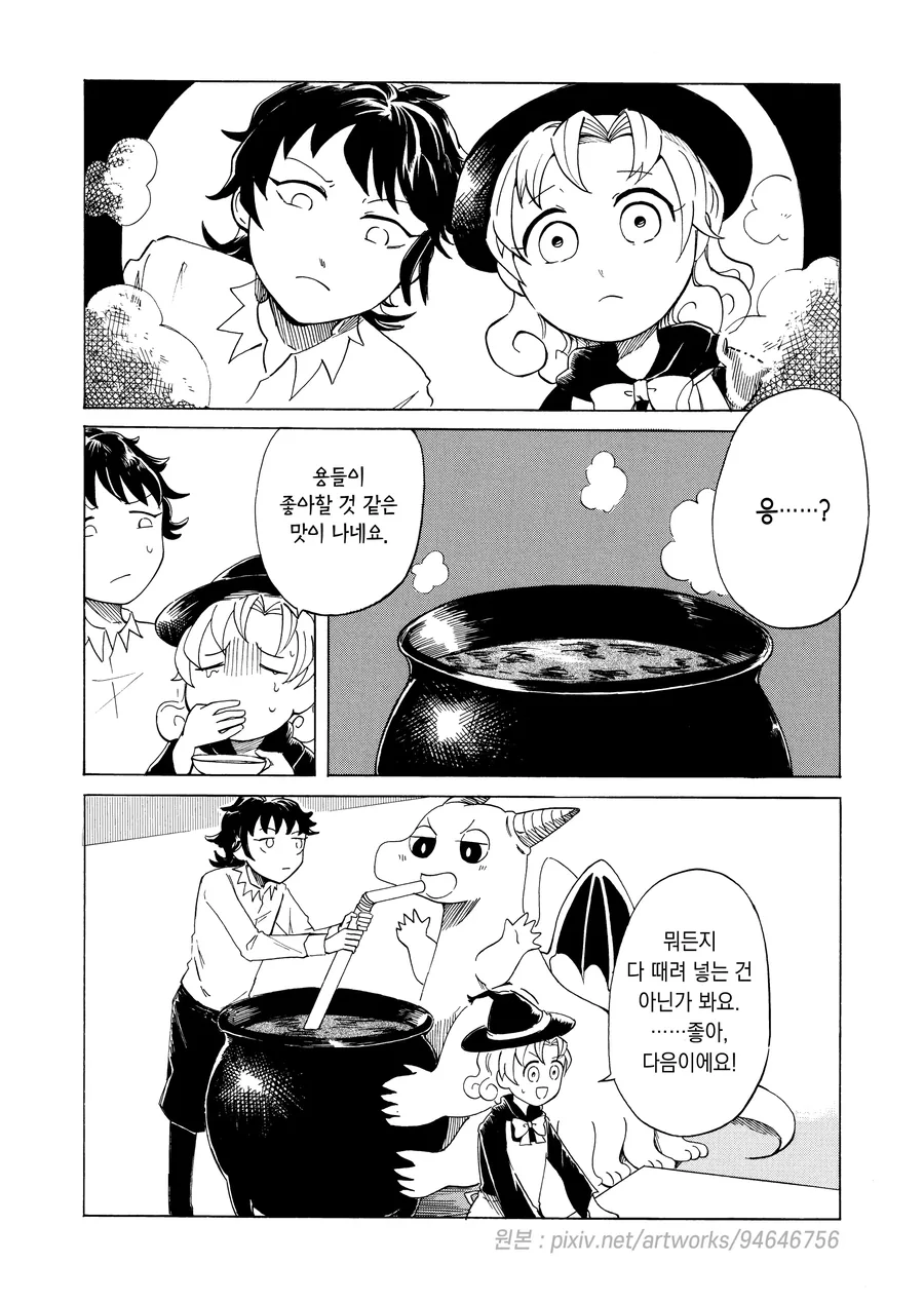 마녀와 냄비요리.manhwa - 이미지 19