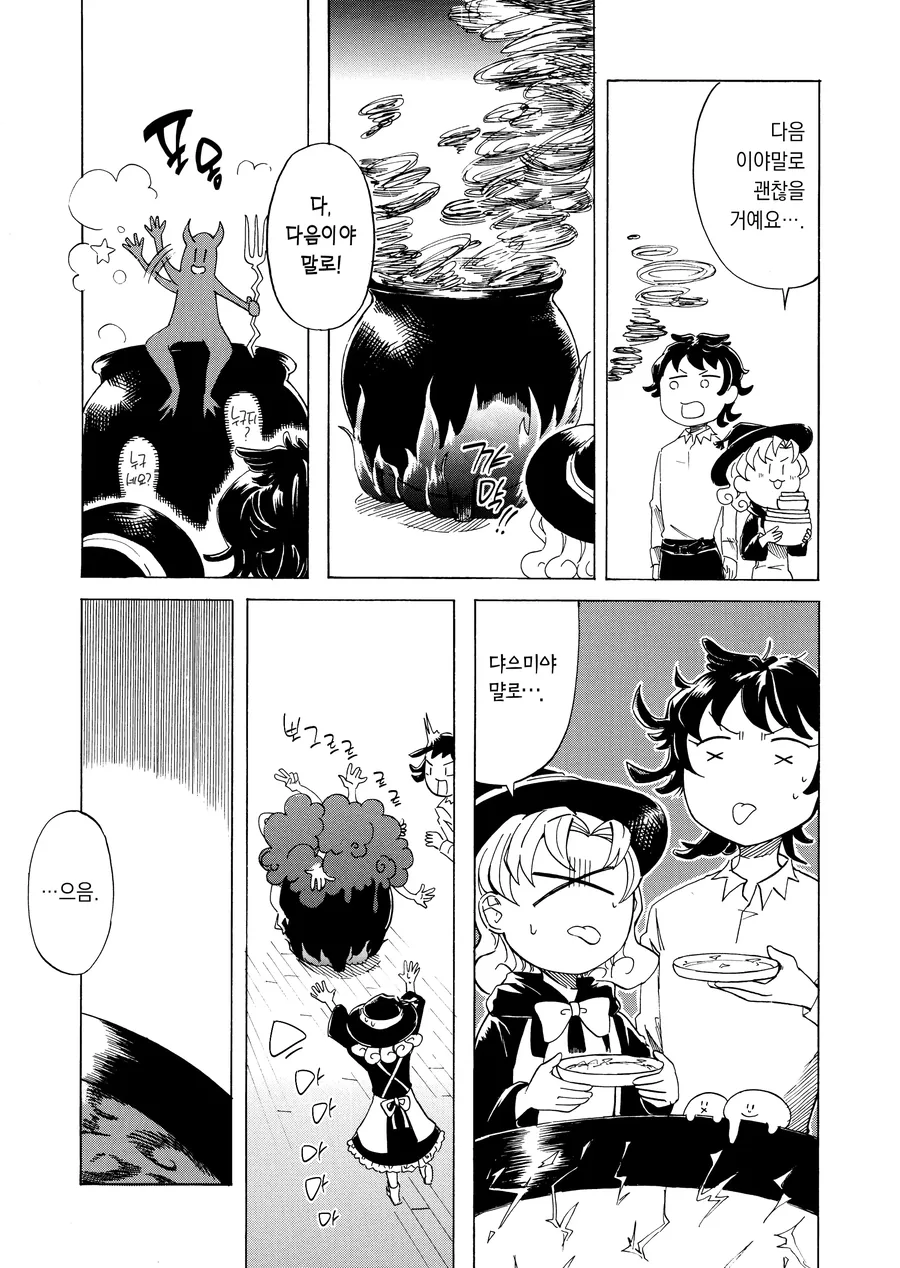 마녀와 냄비요리.manhwa - 이미지 20