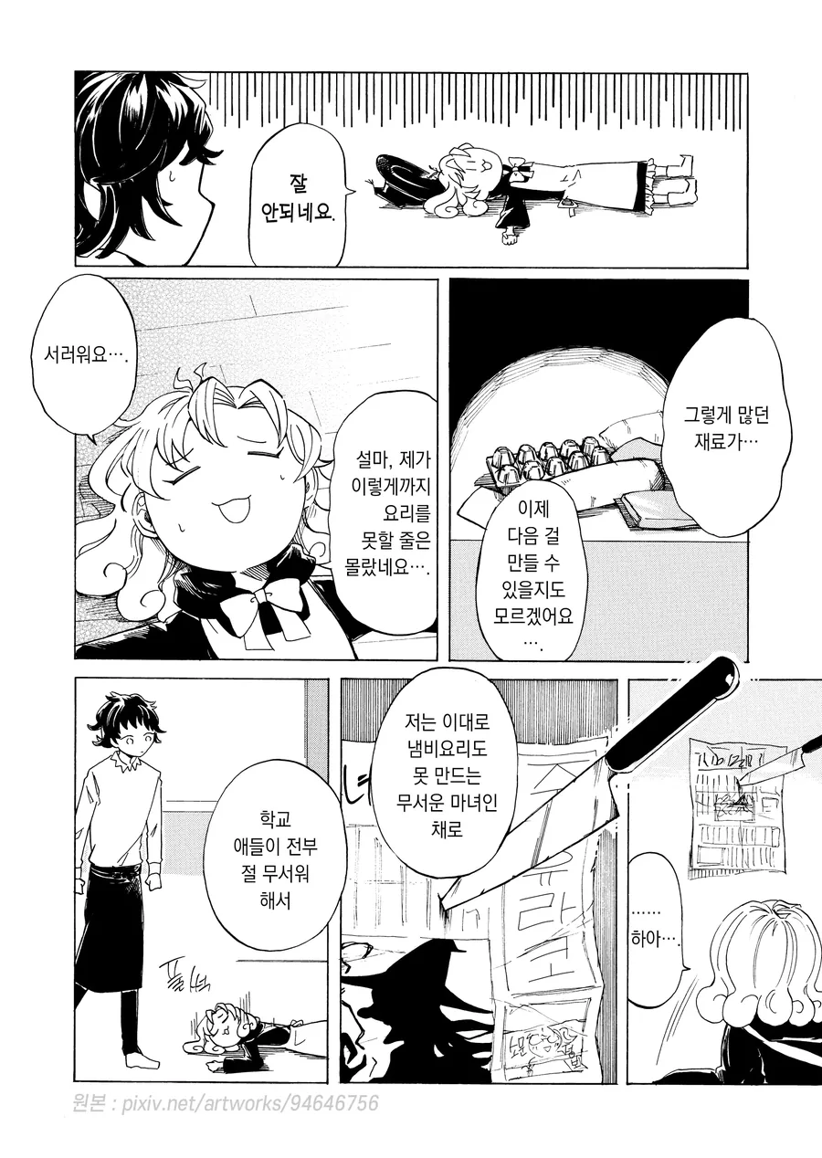 마녀와 냄비요리.manhwa - 이미지 21
