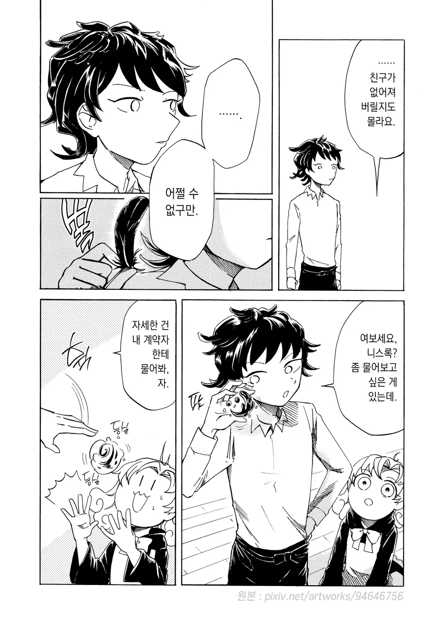 마녀와 냄비요리.manhwa - 이미지 22