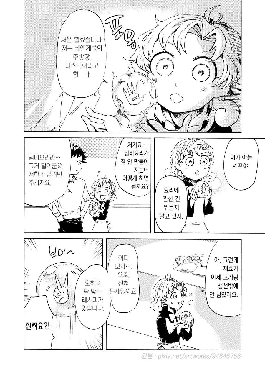 마녀와 냄비요리.manhwa - 이미지 23