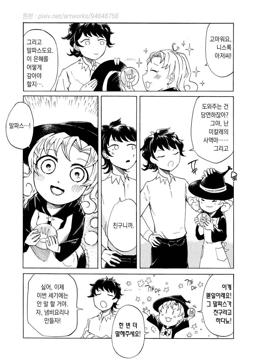 마녀와 냄비요리.manhwa - 이미지 24
